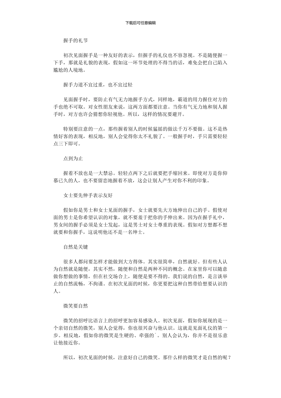 2024年初次见面社交礼仪_第1页