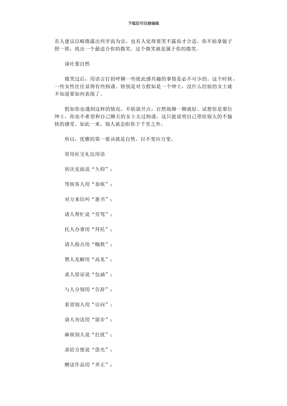 2024年初次见面社交礼仪_第2页