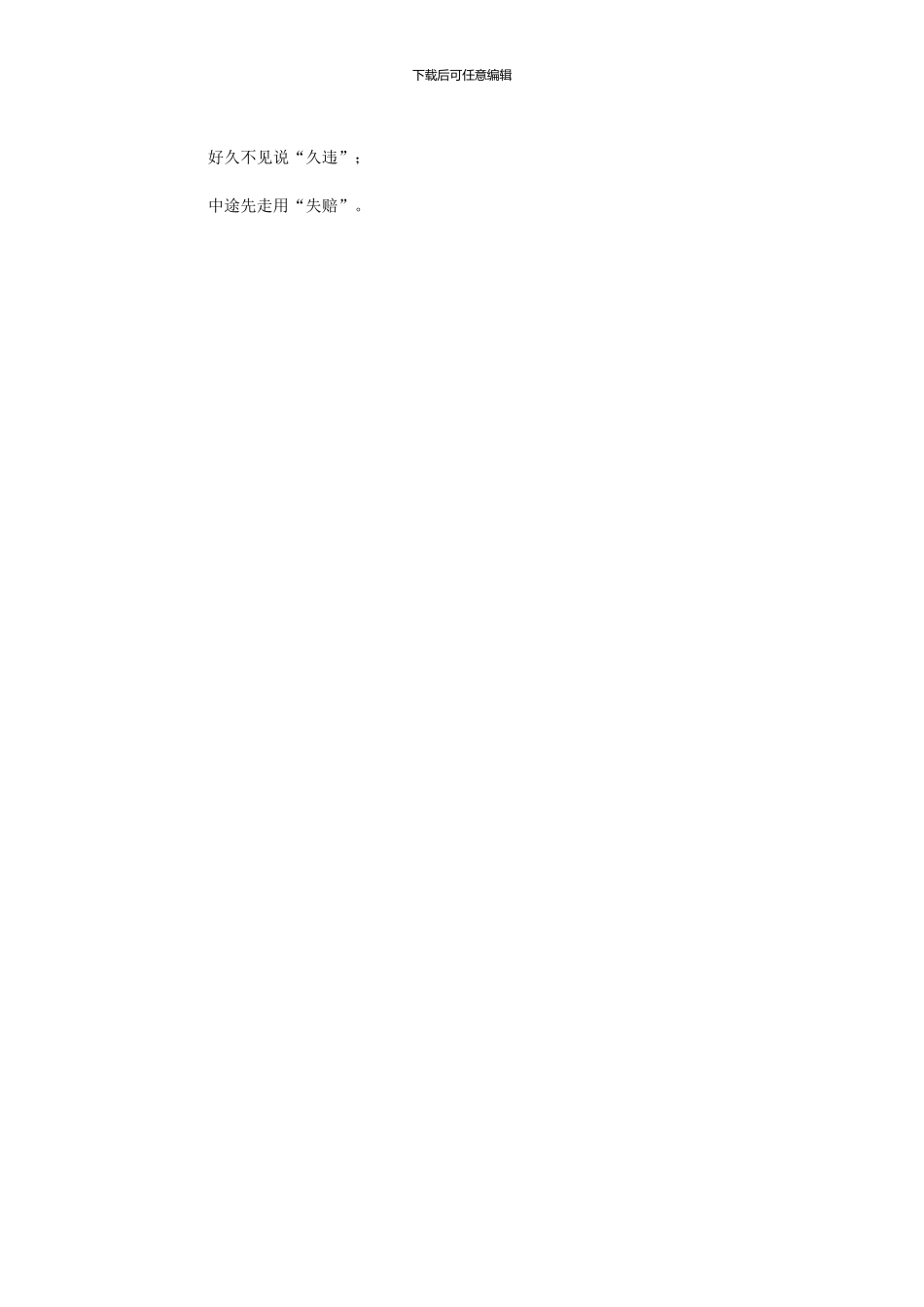 2024年初次见面社交礼仪_第3页