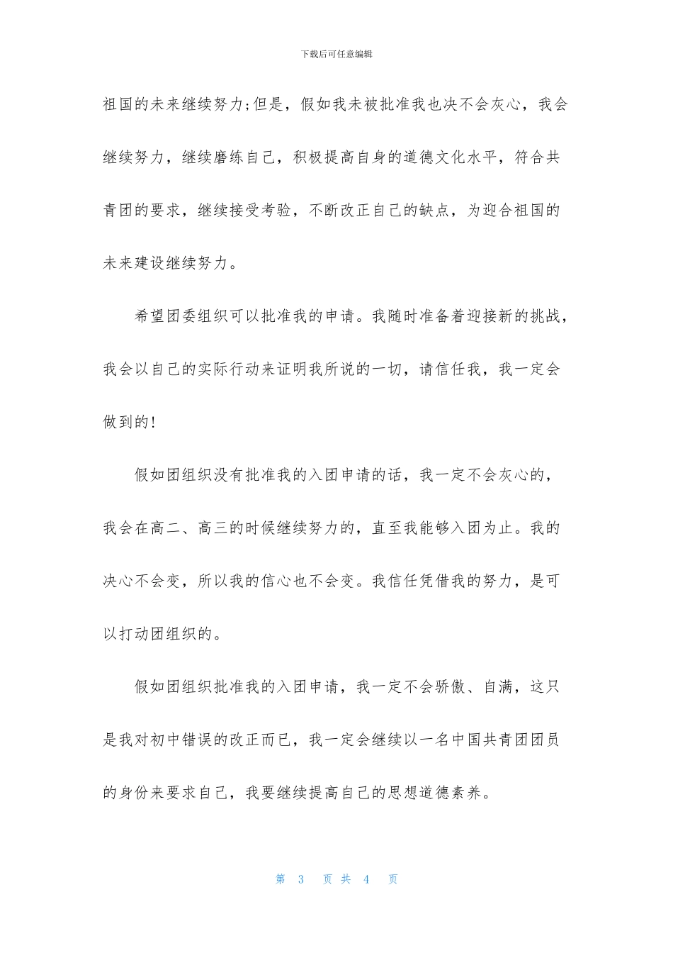 2024年初二入团志愿书800字_第3页