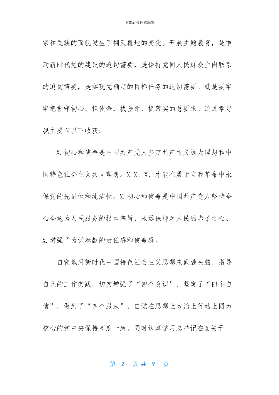 2024年制药公司副总经理述职述廉报告_第2页