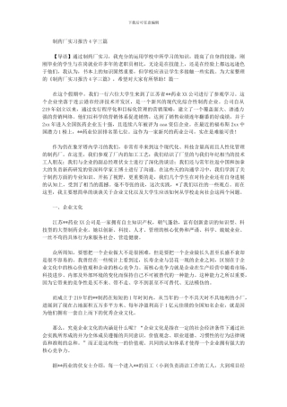 2024年制药厂实习报告4000字三篇汇总
