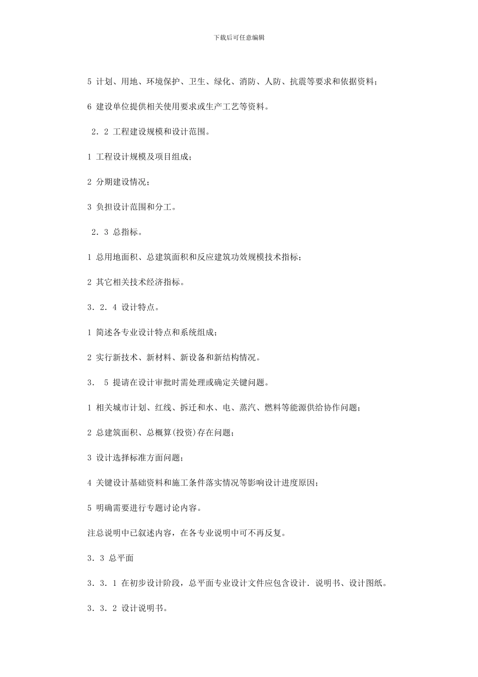 2024年初步规划设计深度要求_第2页