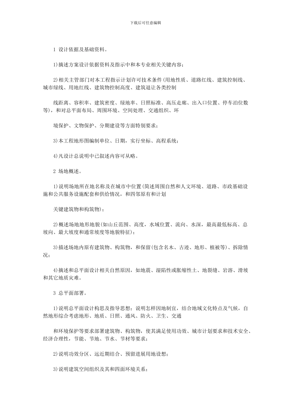 2024年初步规划设计深度要求_第3页