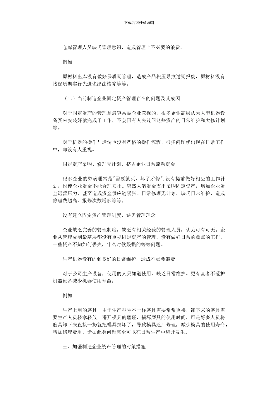 2024年制造企业资产管理不足与加强措施_第2页