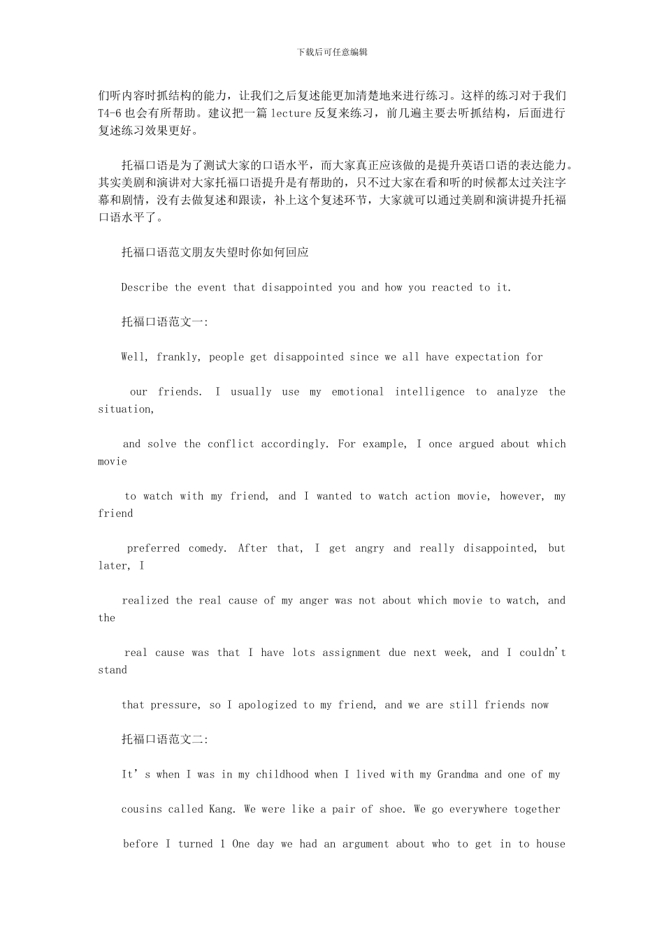 2024年刷美剧听演讲也能练好托福口语_第2页