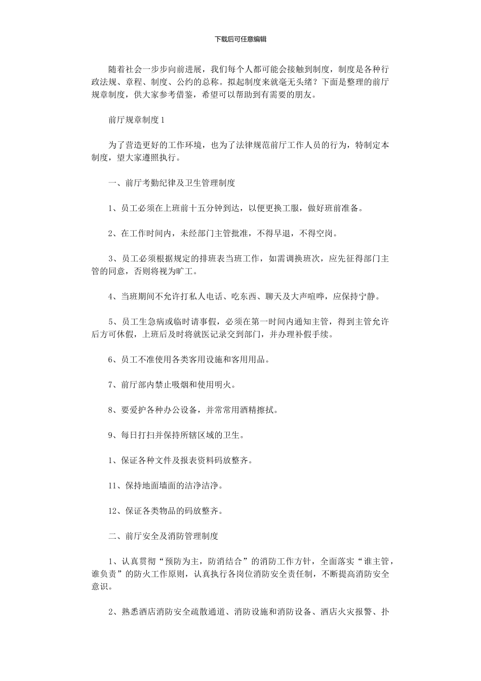 2024年前厅规章制度_第1页