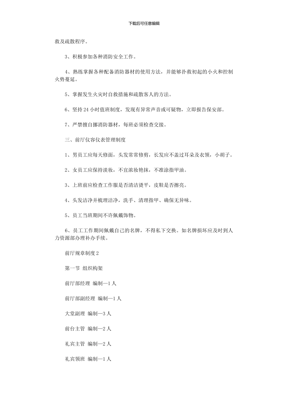 2024年前厅规章制度_第2页