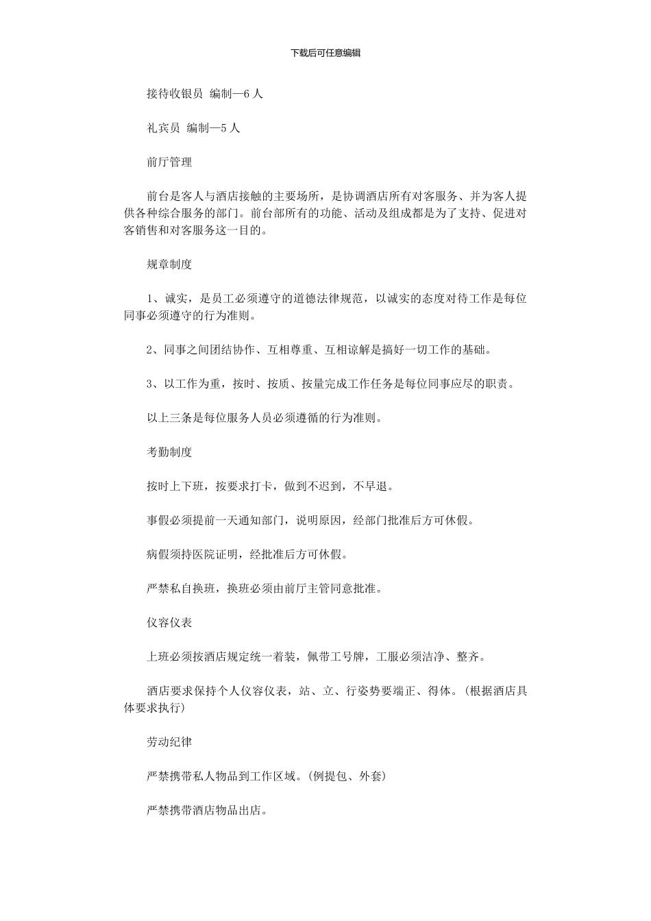 2024年前厅规章制度_第3页