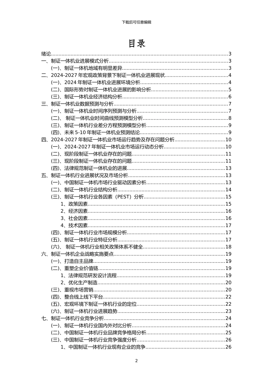 2024年制证一体机行业市场需求分析报告及未来五至十年行业预测报告_第2页
