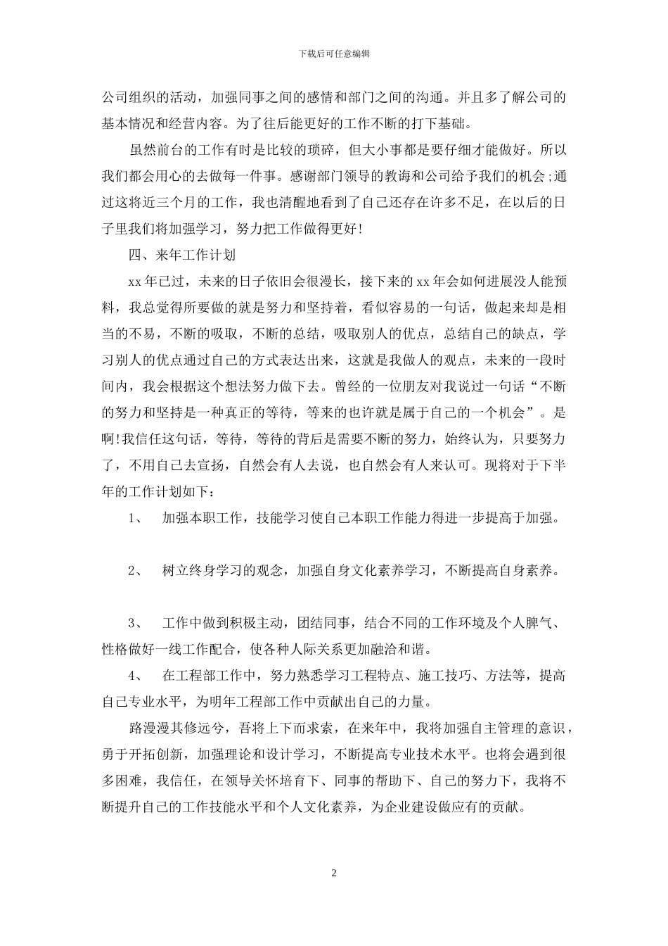 2024年前台上半年工作总结_第2页
