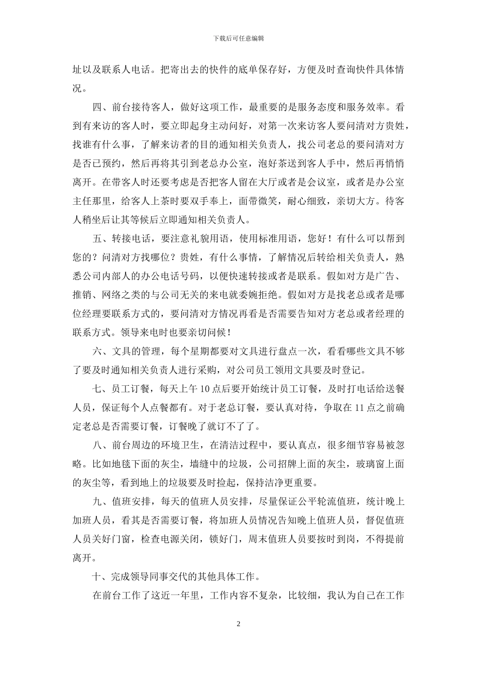 2024年前台个人年度工作总结_第2页