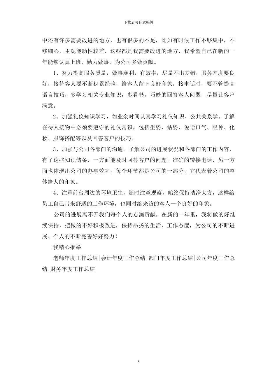 2024年前台个人年度工作总结_第3页