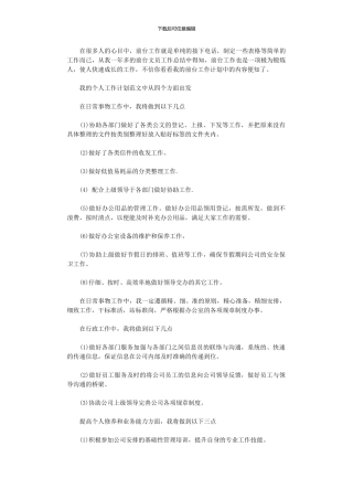 2024年前台个人工作计划模板
