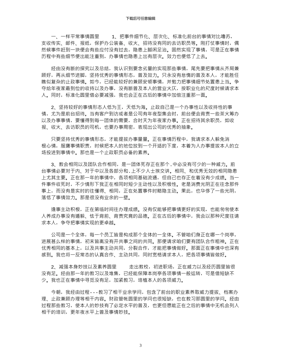 2024年前台团体事情总结模板汇总10篇_第3页