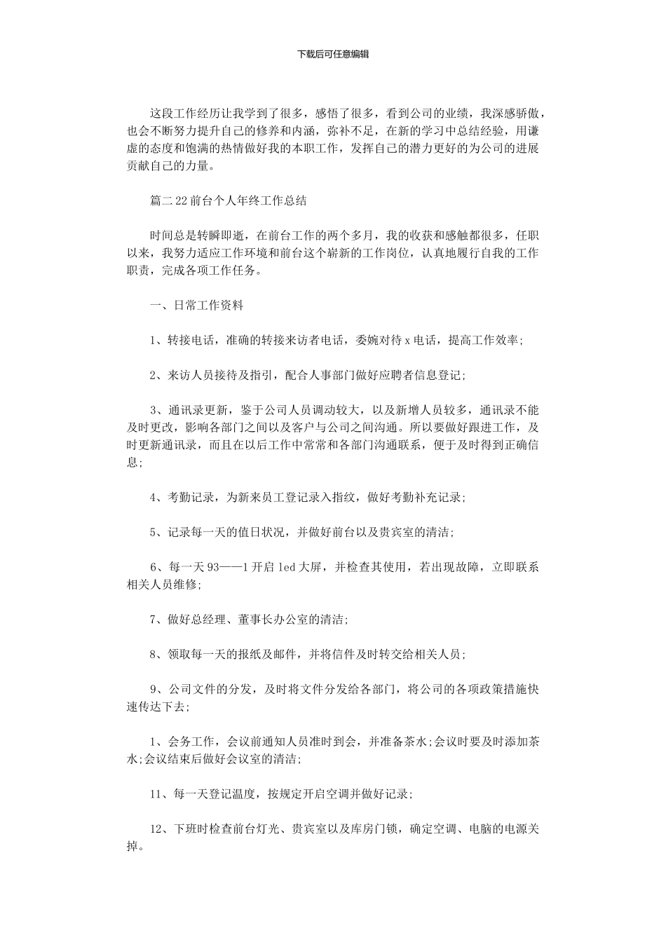 2024年前台个人年终工作总结范本_第2页