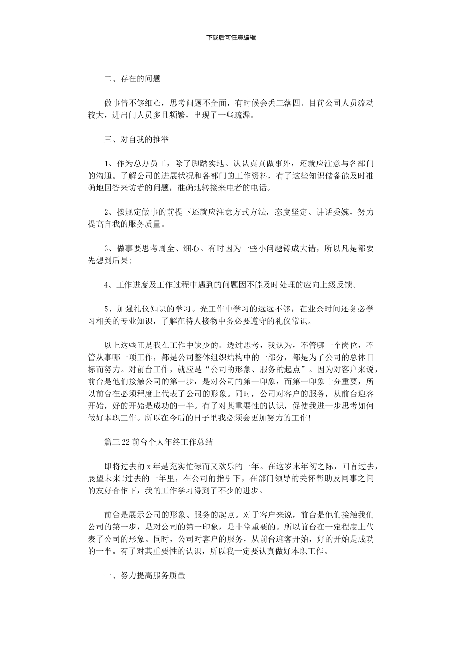 2024年前台个人年终工作总结范本_第3页