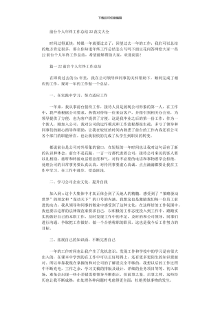 2024年前台个人年终工作总结范本