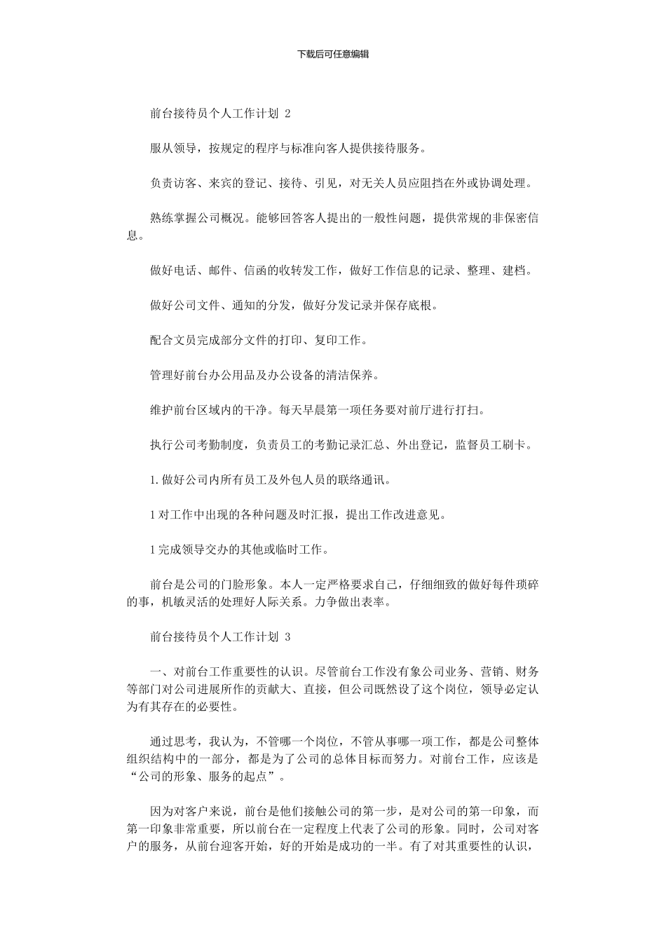 2024年前台接待员个人工作计划五篇_第2页