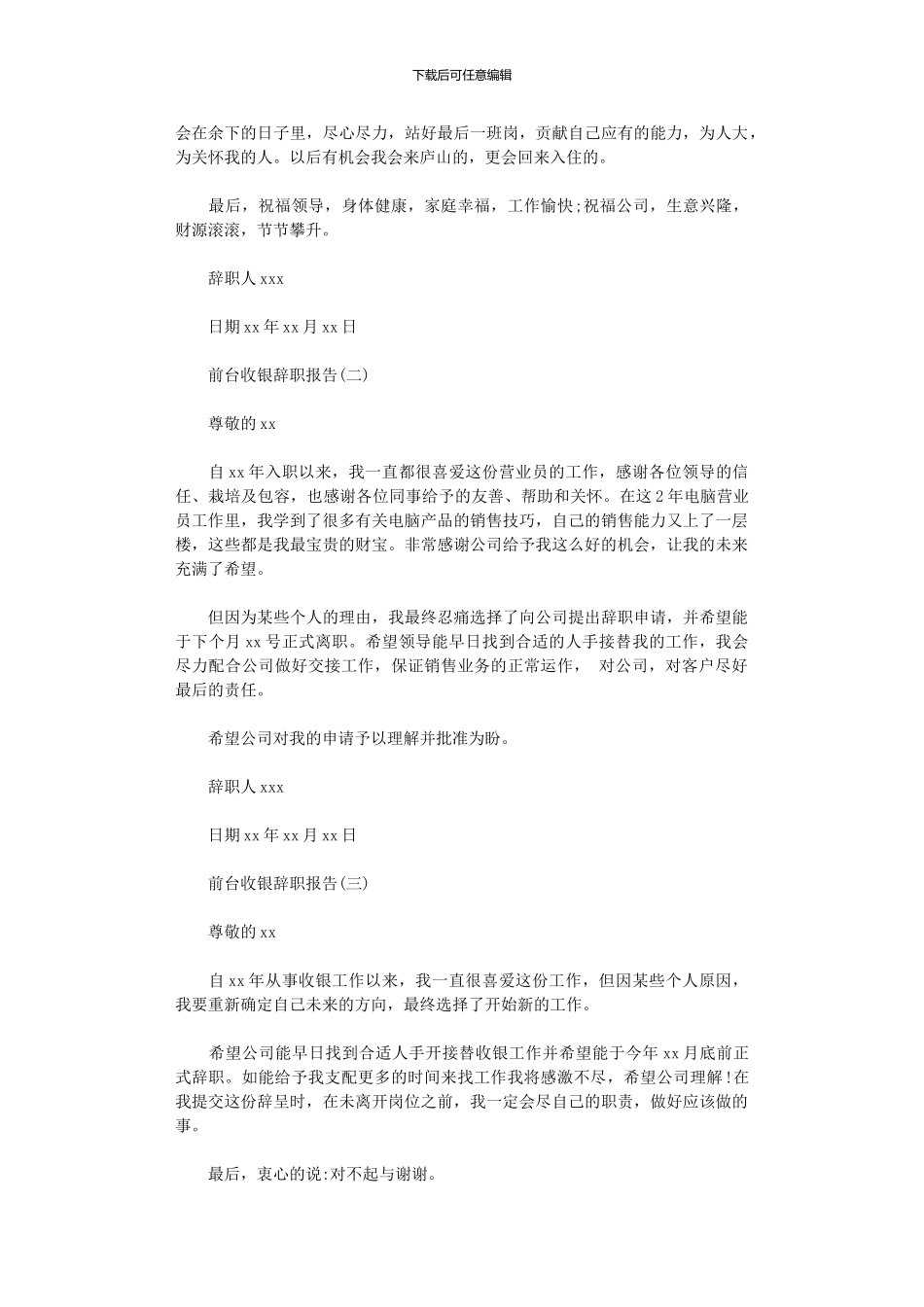 2024年前台收银辞职报告参考范文_第2页