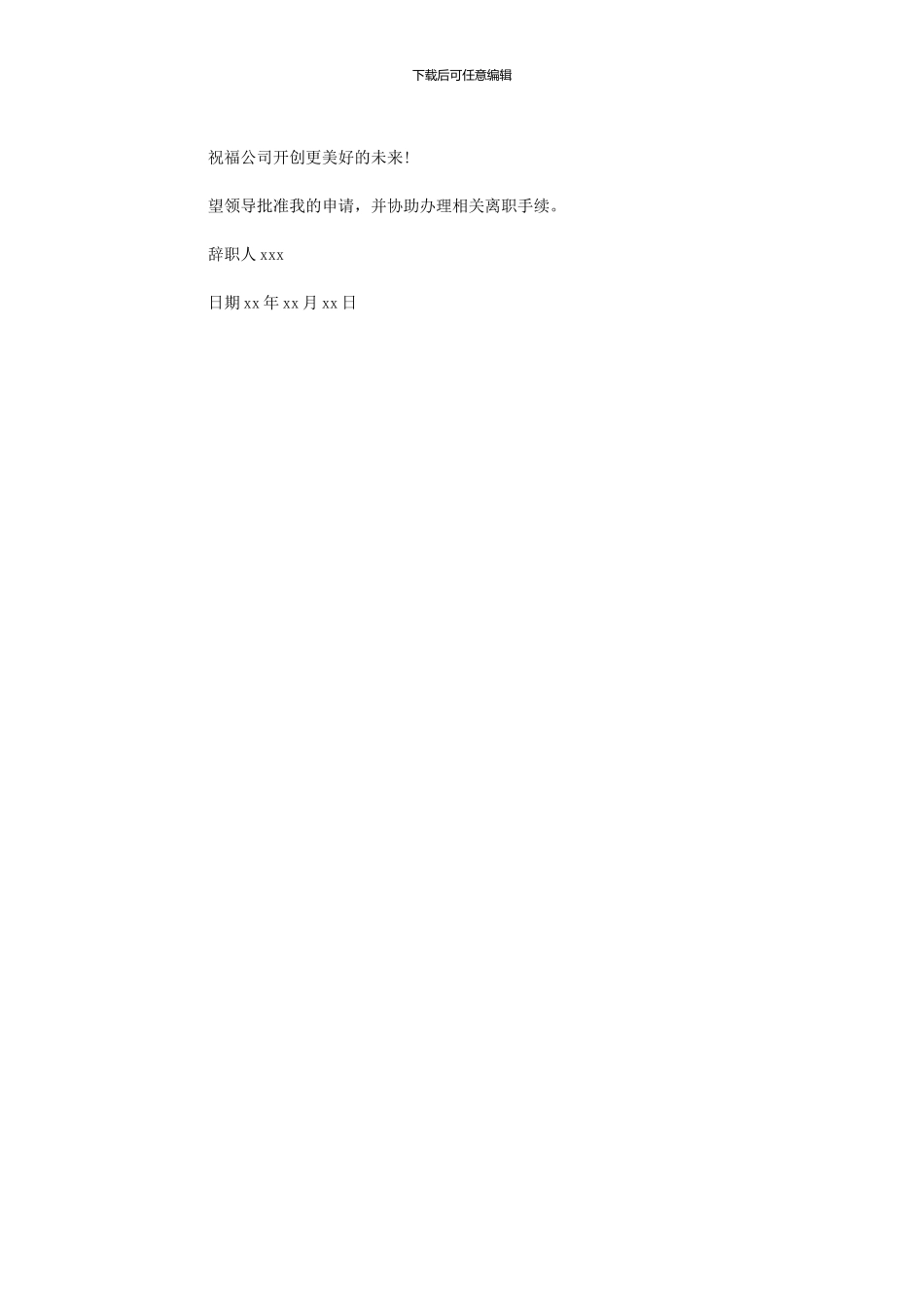 2024年前台收银辞职报告参考范文_第3页