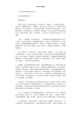 2024年前台收银辞职报告参考范文