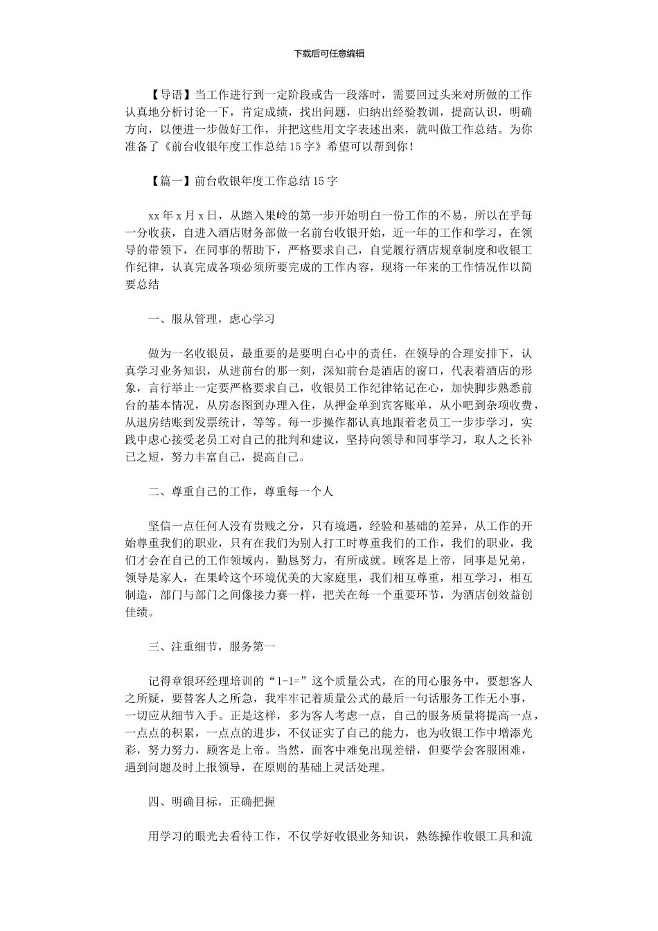 2024年前台收银年度工作总结1500字_第1页