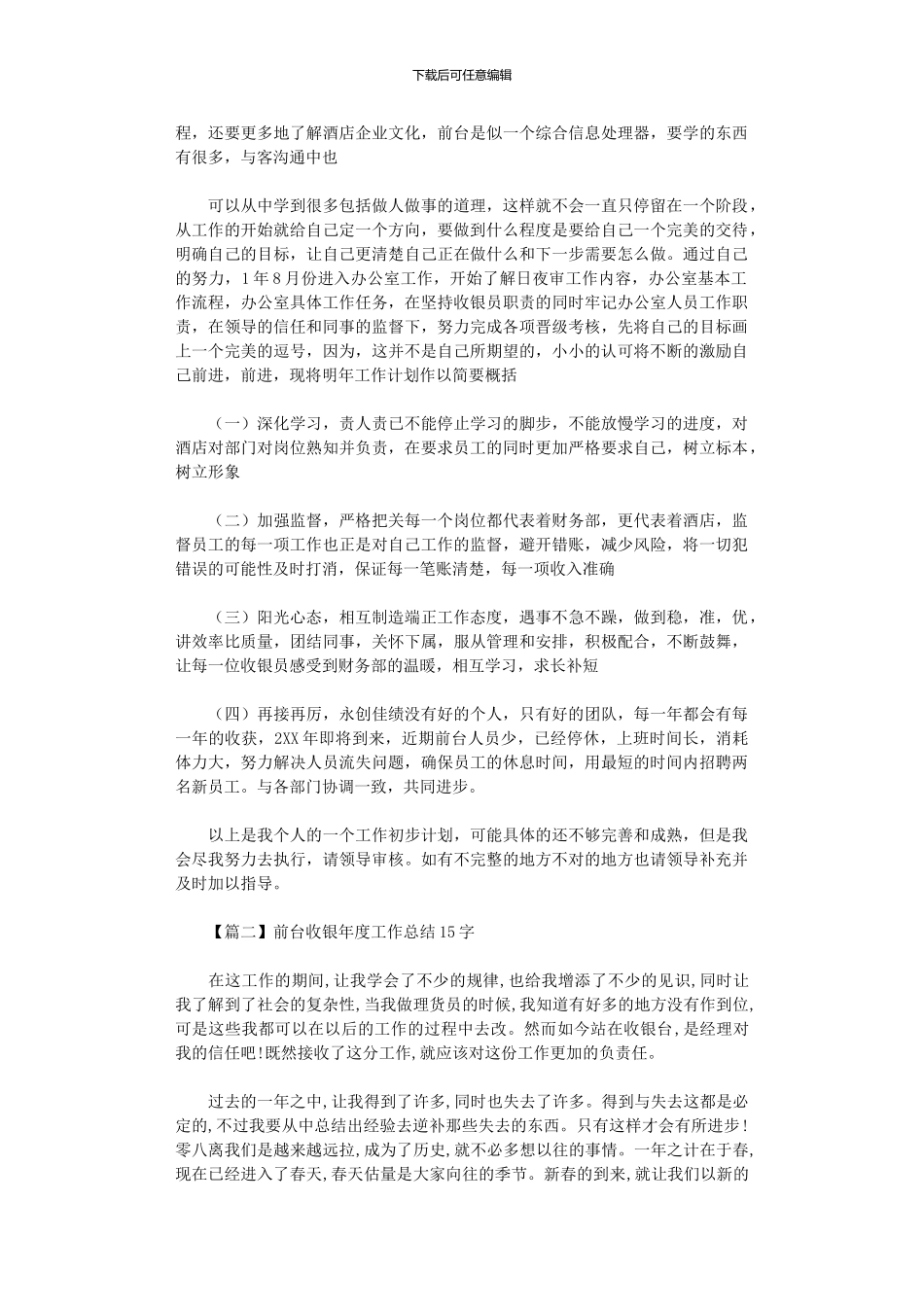 2024年前台收银年度工作总结1500字_第2页