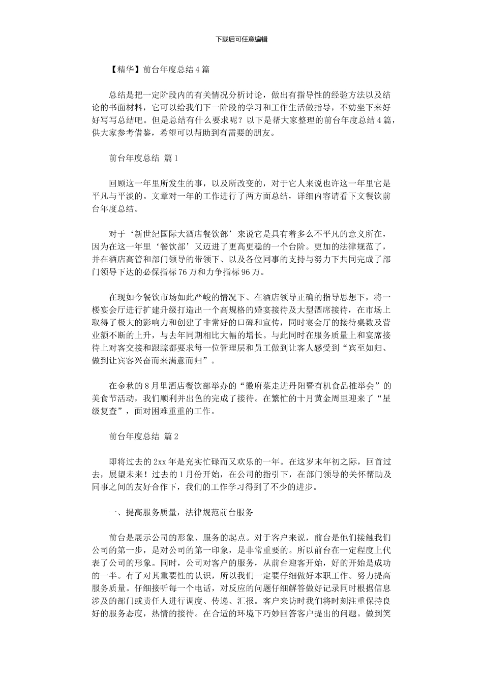 2024年前台年度总结_第1页