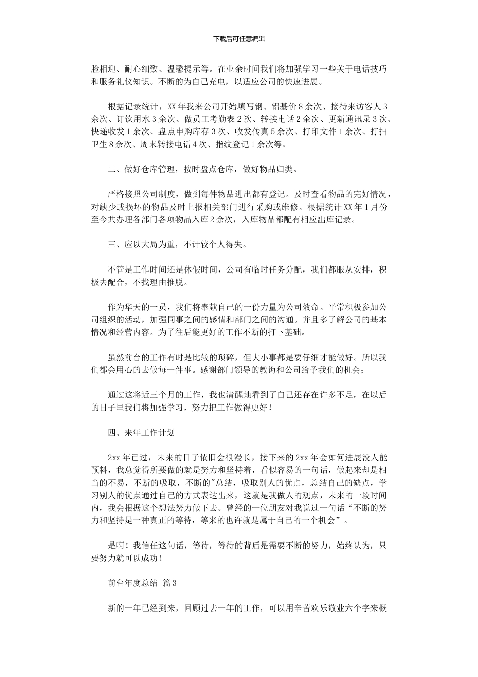 2024年前台年度总结_第2页