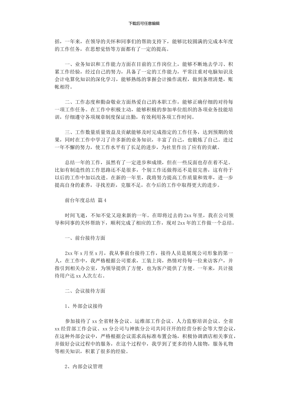 2024年前台年度总结_第3页