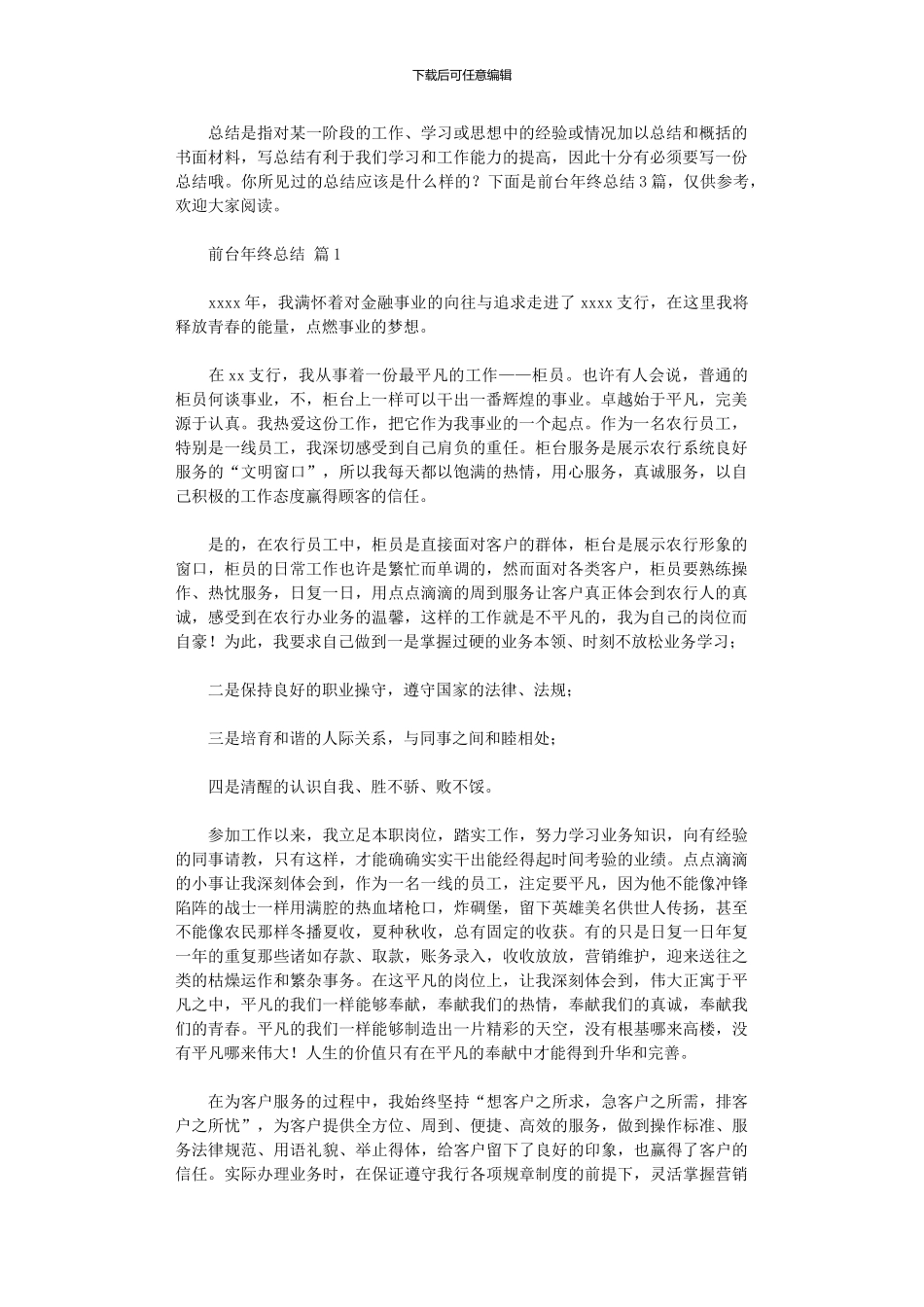 2024年前台年终总结_第1页