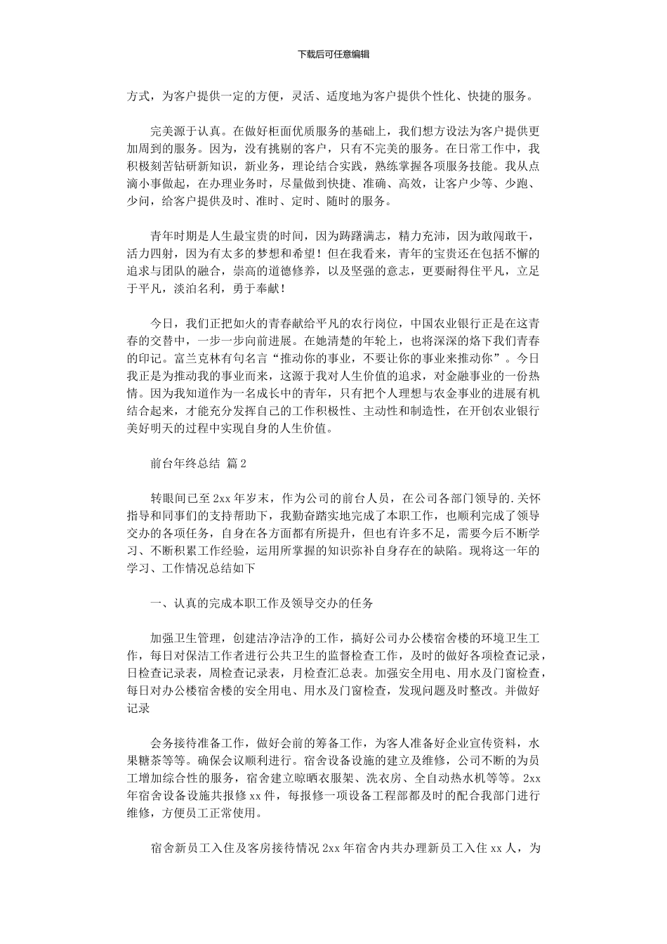 2024年前台年终总结_第2页