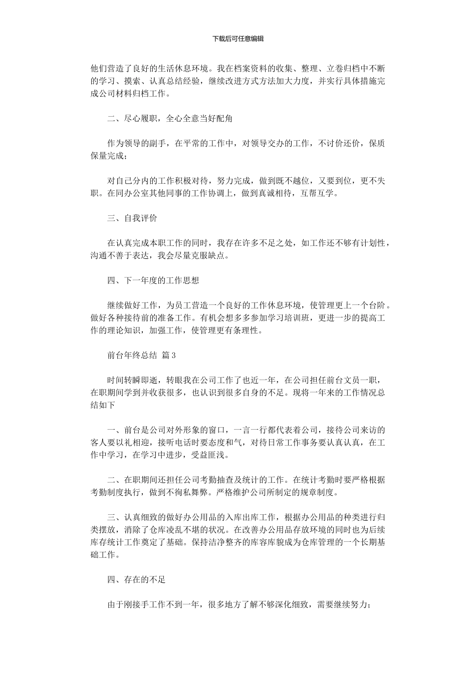 2024年前台年终总结_第3页