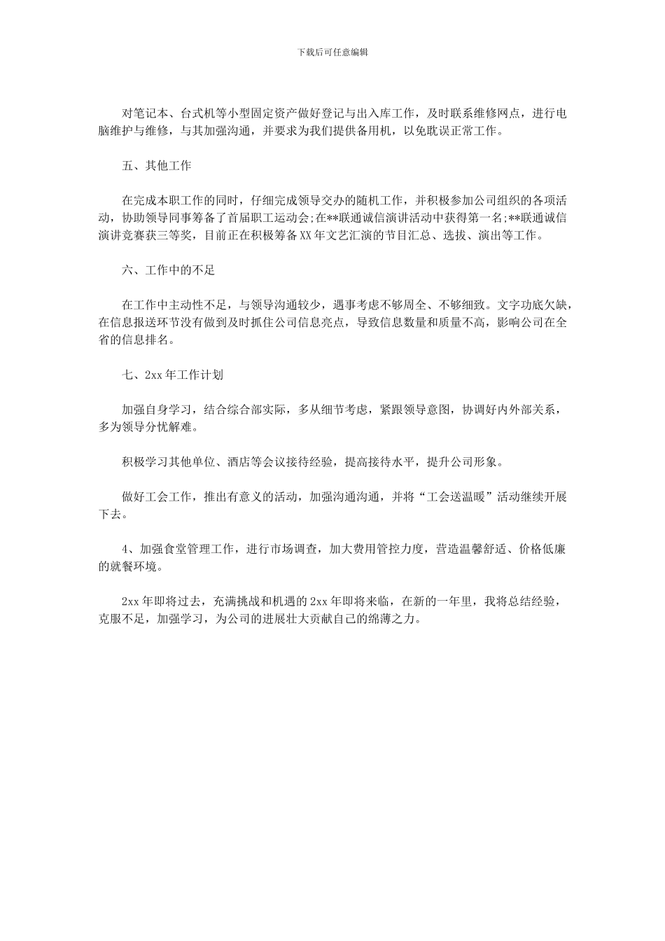 2024年前台行政助理年终工作总结_第2页