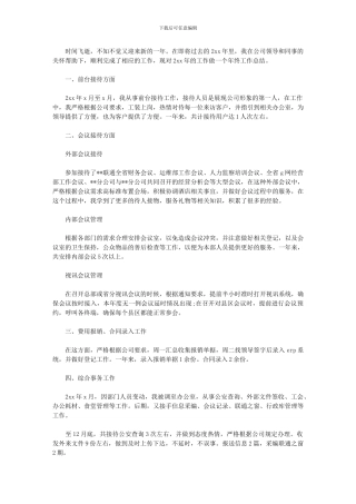 2024年前台行政助理年终工作总结