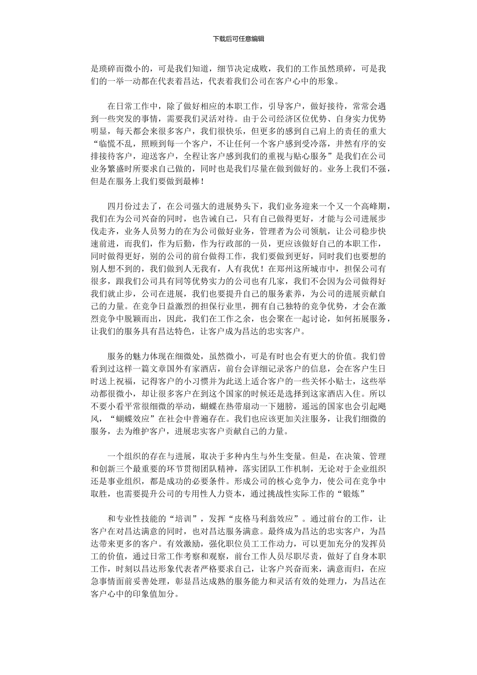 2024年前台月工作总结范本大全_第2页