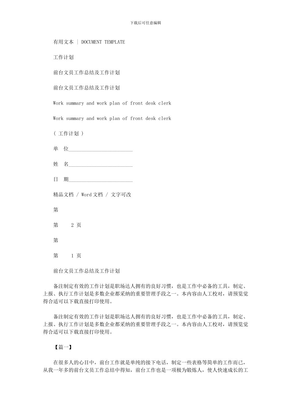 2024年前台文员工作总结及工作计划_第1页