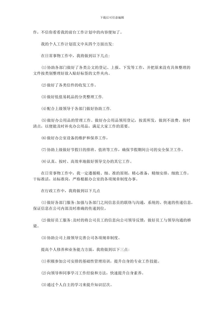 2024年前台文员工作总结及工作计划_第2页