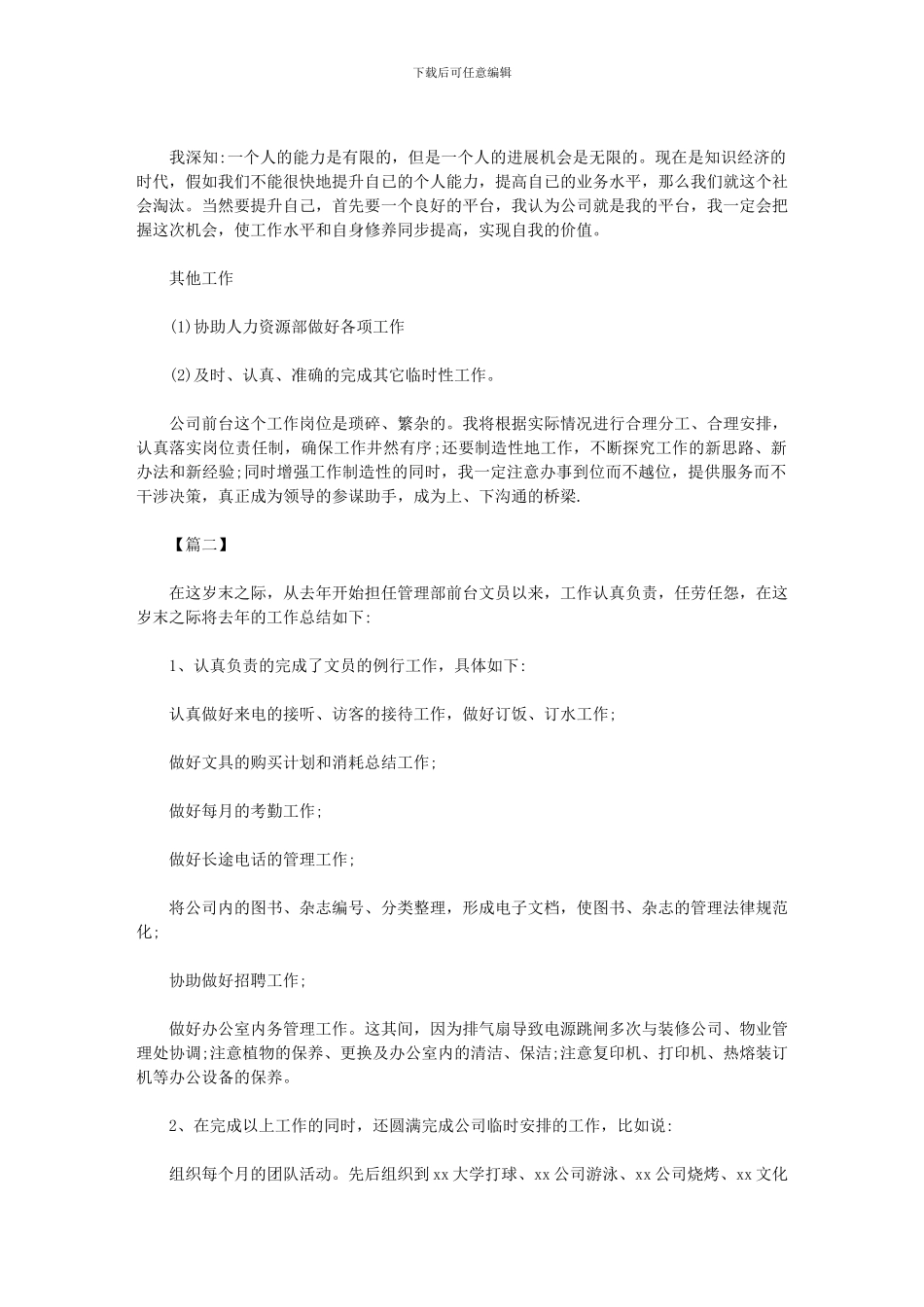 2024年前台文员工作总结及工作计划_第3页