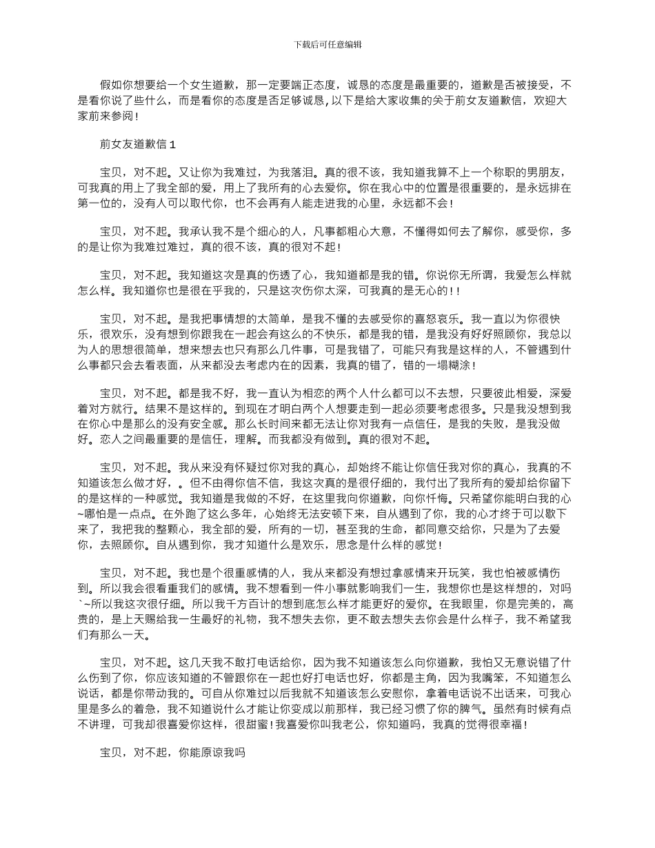2024年前女友道歉信文档五篇_第1页