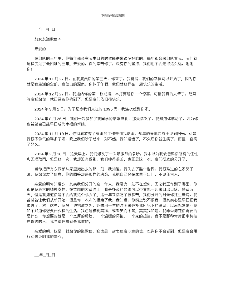 2024年前女友道歉信文档五篇_第3页