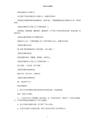 2024年前赴后继反义词是什么