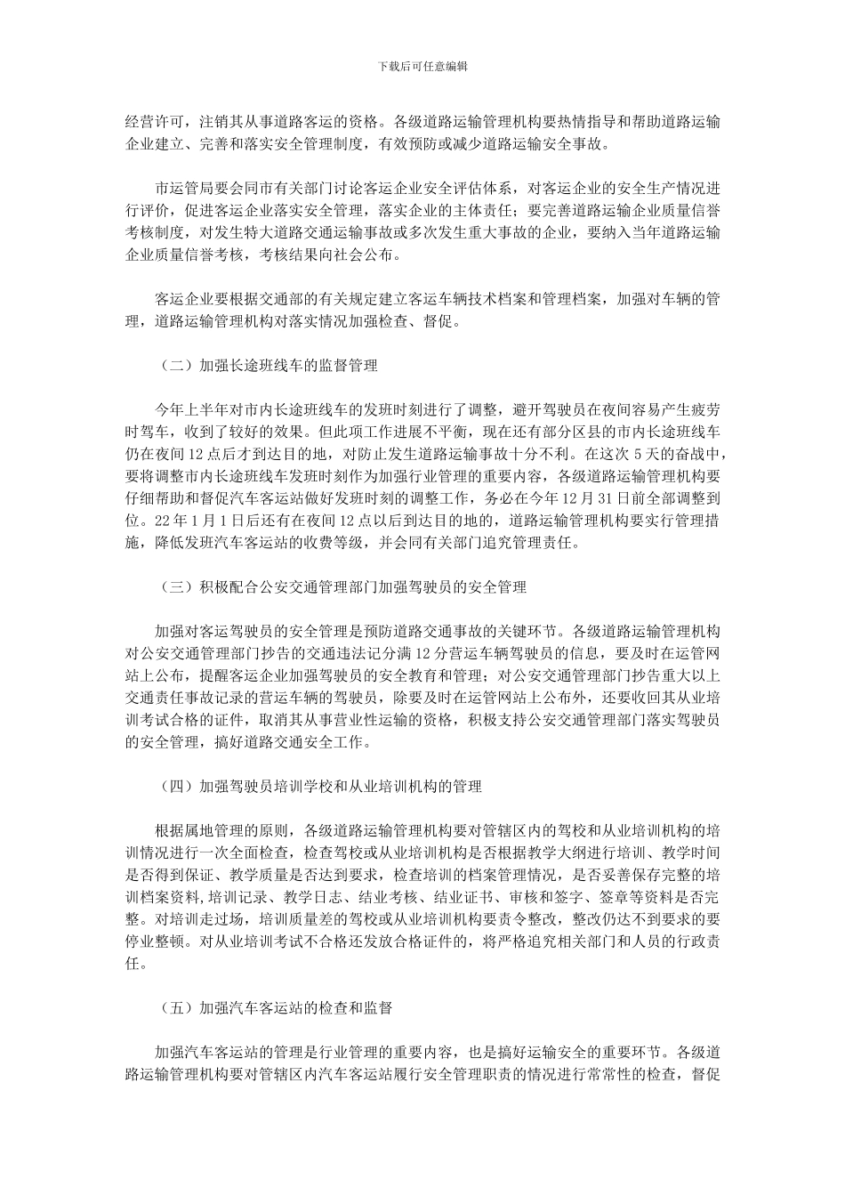 2024年副主任在市道路交通安全工作现场会暨道路交通安全专项整治大会讲话_第2页