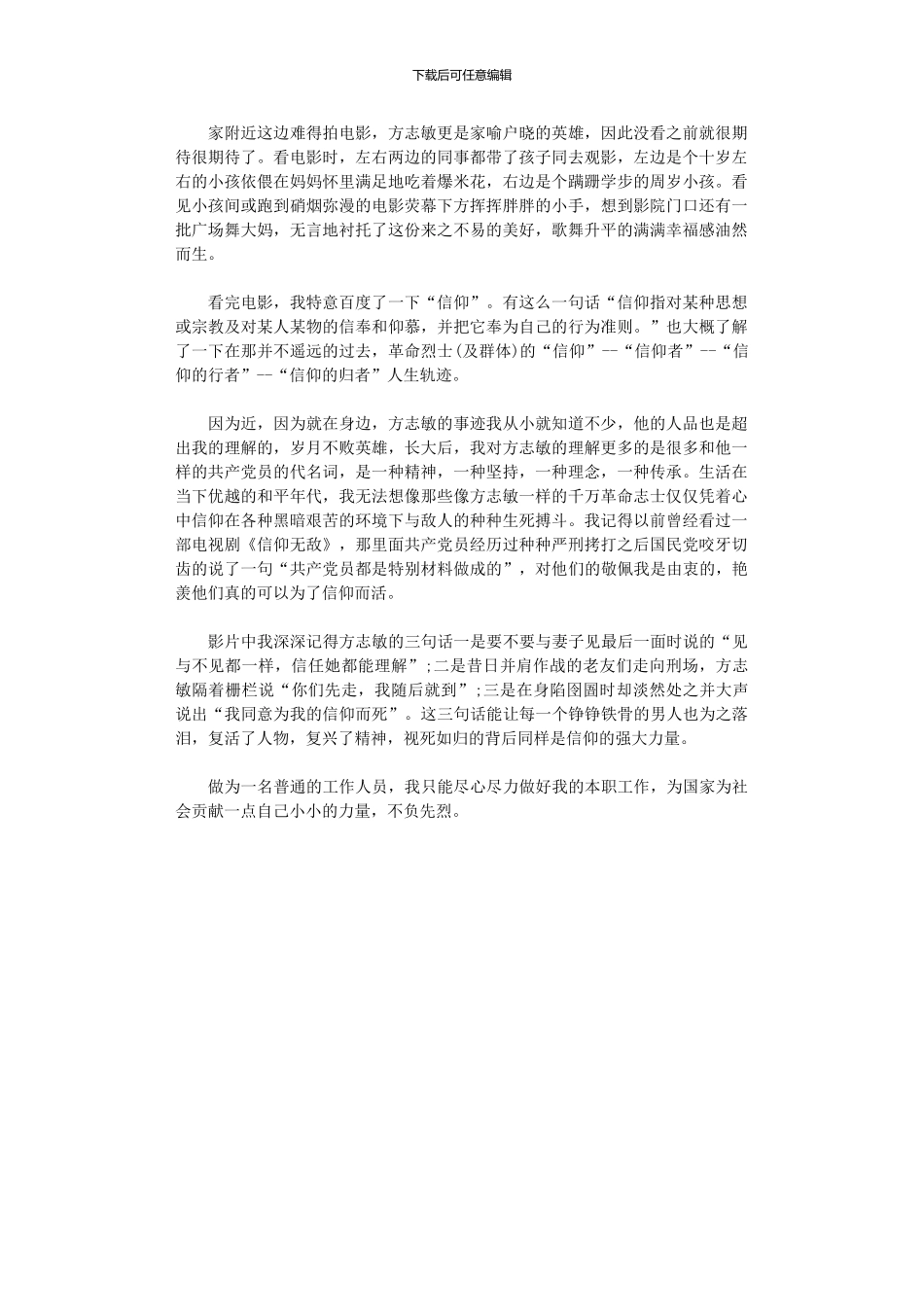 2024年副主任《信仰者》观影有感_第1页