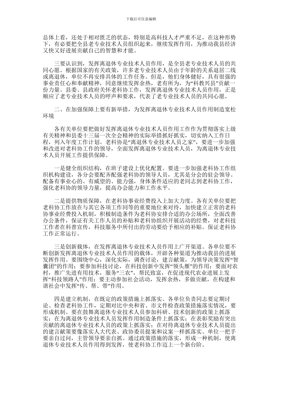 2024年副书记在技术员联席会发言｜技术员一般都什么学历_第2页