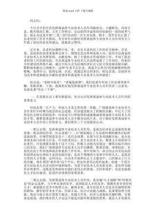 2024年副书记在技术员联席会发言｜技术员一般都什么学历