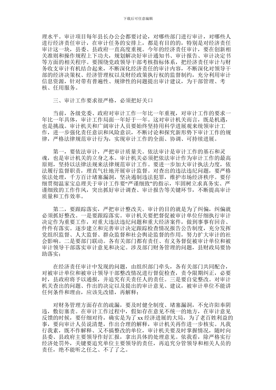 2024年副县长在全县审计工作会议上的讲话_第3页