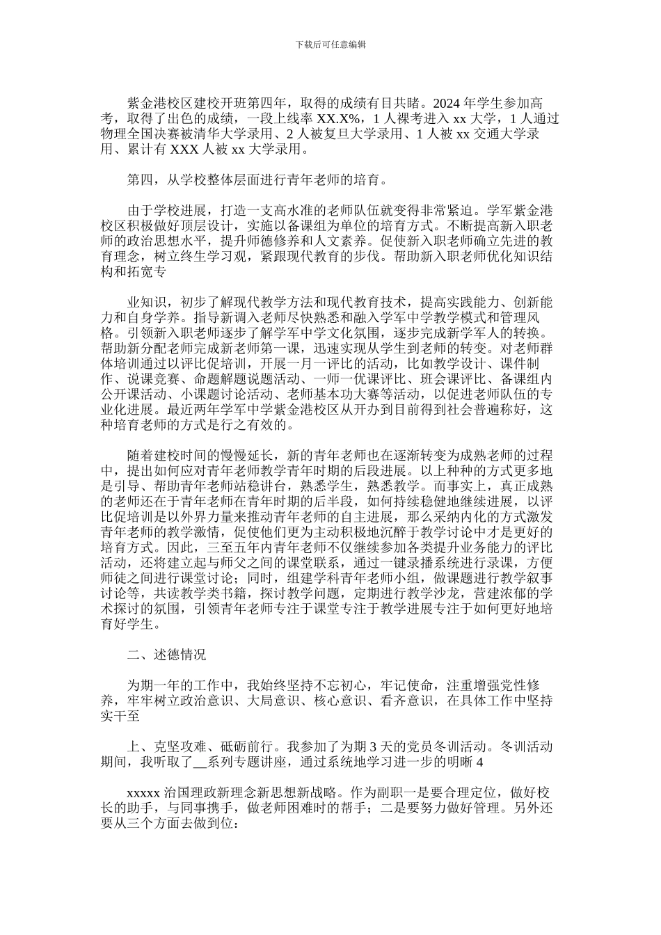 2024年副校长度述职述廉报告_第2页