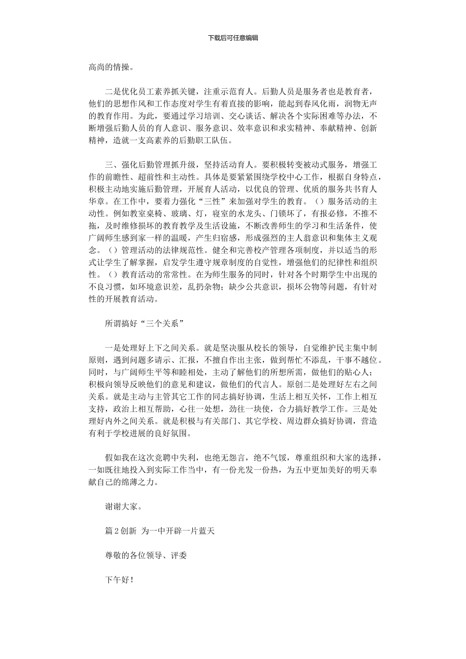 2024年副校长竞职演讲稿x_第2页